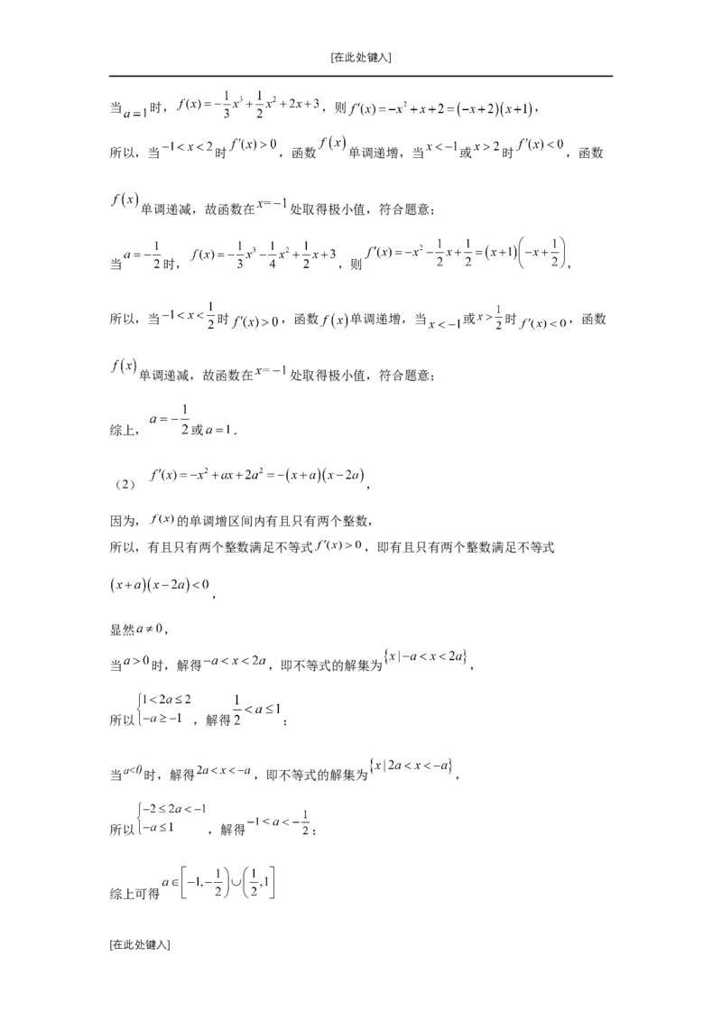 第20讲三次函数的图象和性质（教师版）_高中三年全科资料_高考数学《必刷5000题》2025版_2025高考数学必刷5000题（分章节WORD）