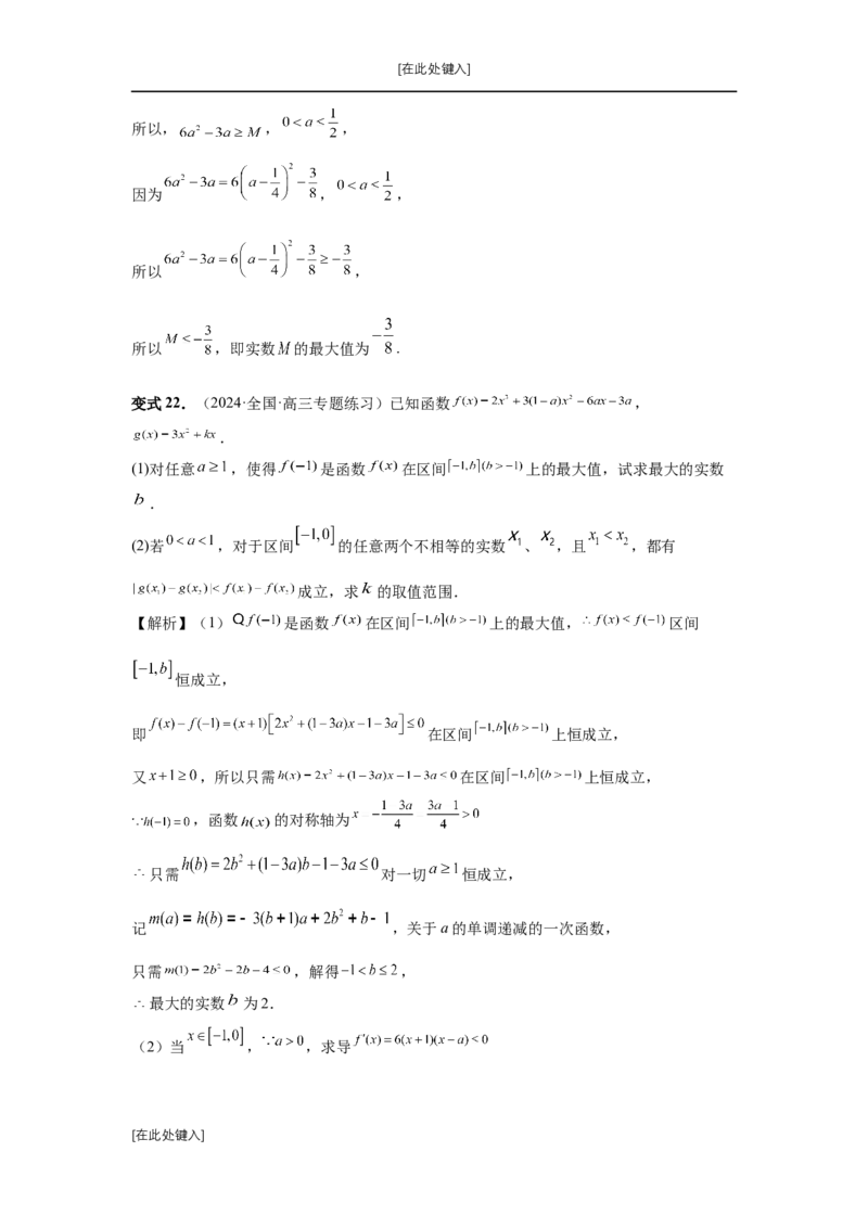 第20讲三次函数的图象和性质（教师版）_高中三年全科资料_高考数学《必刷5000题》2025版_2025高考数学必刷5000题（分章节WORD）