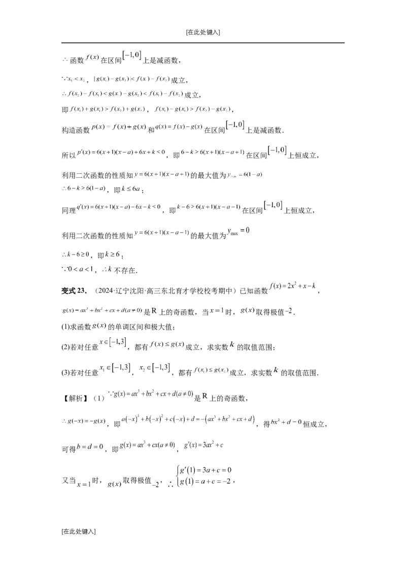 第20讲三次函数的图象和性质（教师版）_高中三年全科资料_高考数学《必刷5000题》2025版_2025高考数学必刷5000题（分章节WORD）