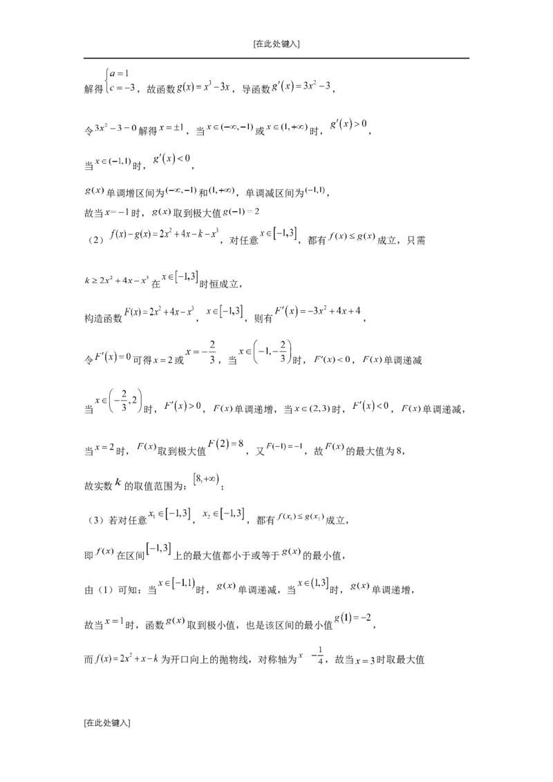 第20讲三次函数的图象和性质（教师版）_高中三年全科资料_高考数学《必刷5000题》2025版_2025高考数学必刷5000题（分章节WORD）