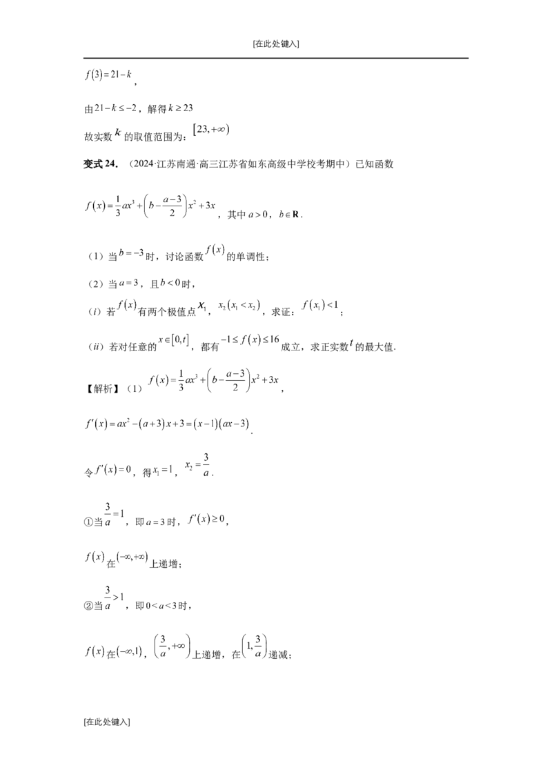 第20讲三次函数的图象和性质（教师版）_高中三年全科资料_高考数学《必刷5000题》2025版_2025高考数学必刷5000题（分章节WORD）