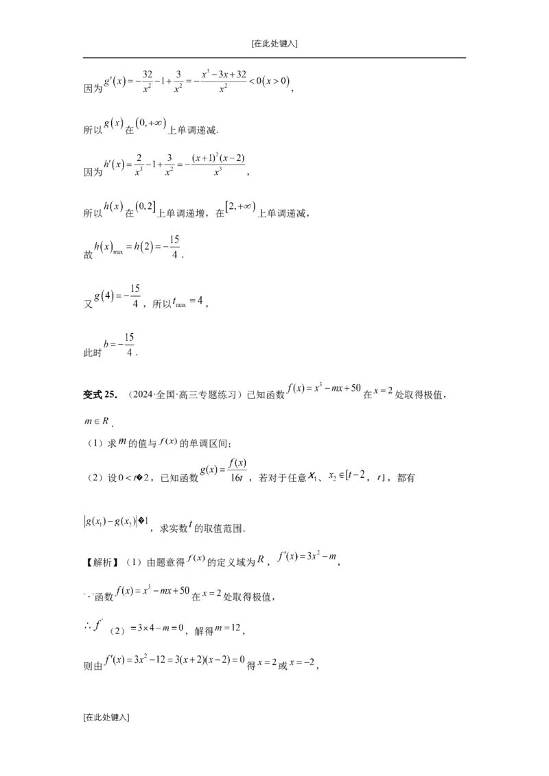 第20讲三次函数的图象和性质（教师版）_高中三年全科资料_高考数学《必刷5000题》2025版_2025高考数学必刷5000题（分章节WORD）