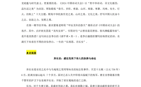 看《2024中国诗词大会》，背作文高分素材_高中三年全科资料_高中_1高中基础资料包_D-日常作文素材积累