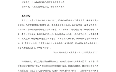看《2024中国诗词大会》，背作文高分素材_高中三年全科资料_高中_1高中基础资料包_D-日常作文素材积累