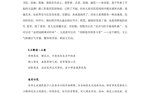 看《2024中国诗词大会》，背作文高分素材_高中三年全科资料_高中_1高中基础资料包_D-日常作文素材积累