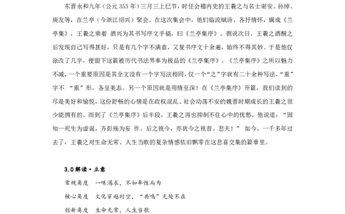 看《2024中国诗词大会》，背作文高分素材_高中三年全科资料_高中_1高中基础资料包_D-日常作文素材积累