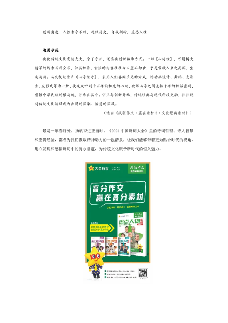 看《2024中国诗词大会》，背作文高分素材_高中三年全科资料_高中_1高中基础资料包_D-日常作文素材积累