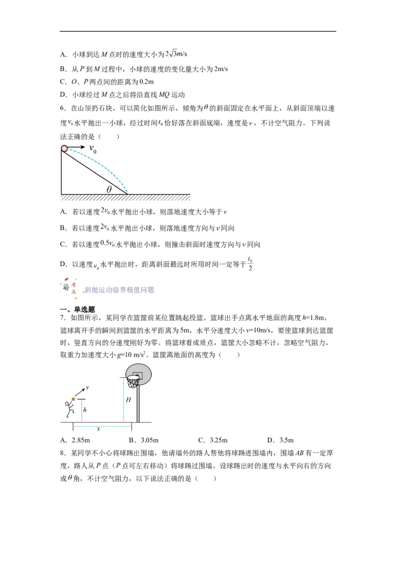 第06讲复习专题六曲线运动的临界问题（学生版）-新高二暑假精品课（人教版）_高中三年全科资料_高中_高中1_2025秋新高二《暑假衔接讲义》（语数外理化）电子版