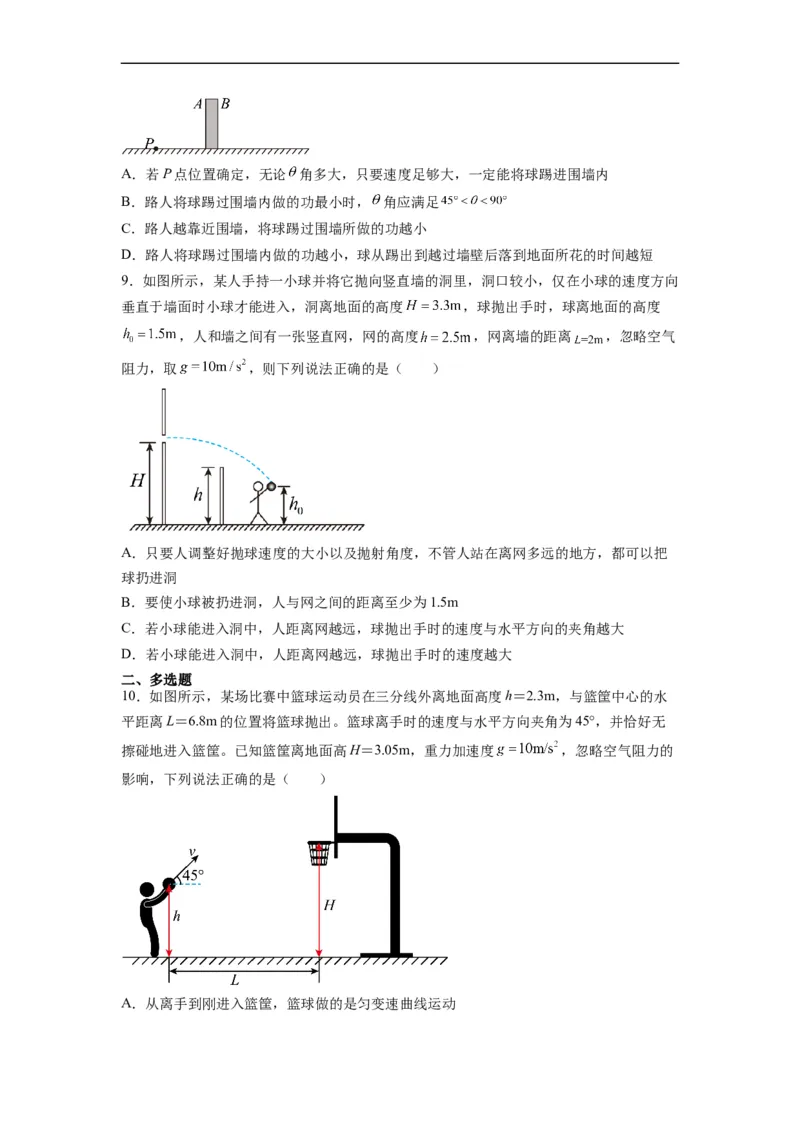 第06讲复习专题六曲线运动的临界问题（学生版）-新高二暑假精品课（人教版）_高中三年全科资料_高中_高中1_2025秋新高二《暑假衔接讲义》（语数外理化）电子版