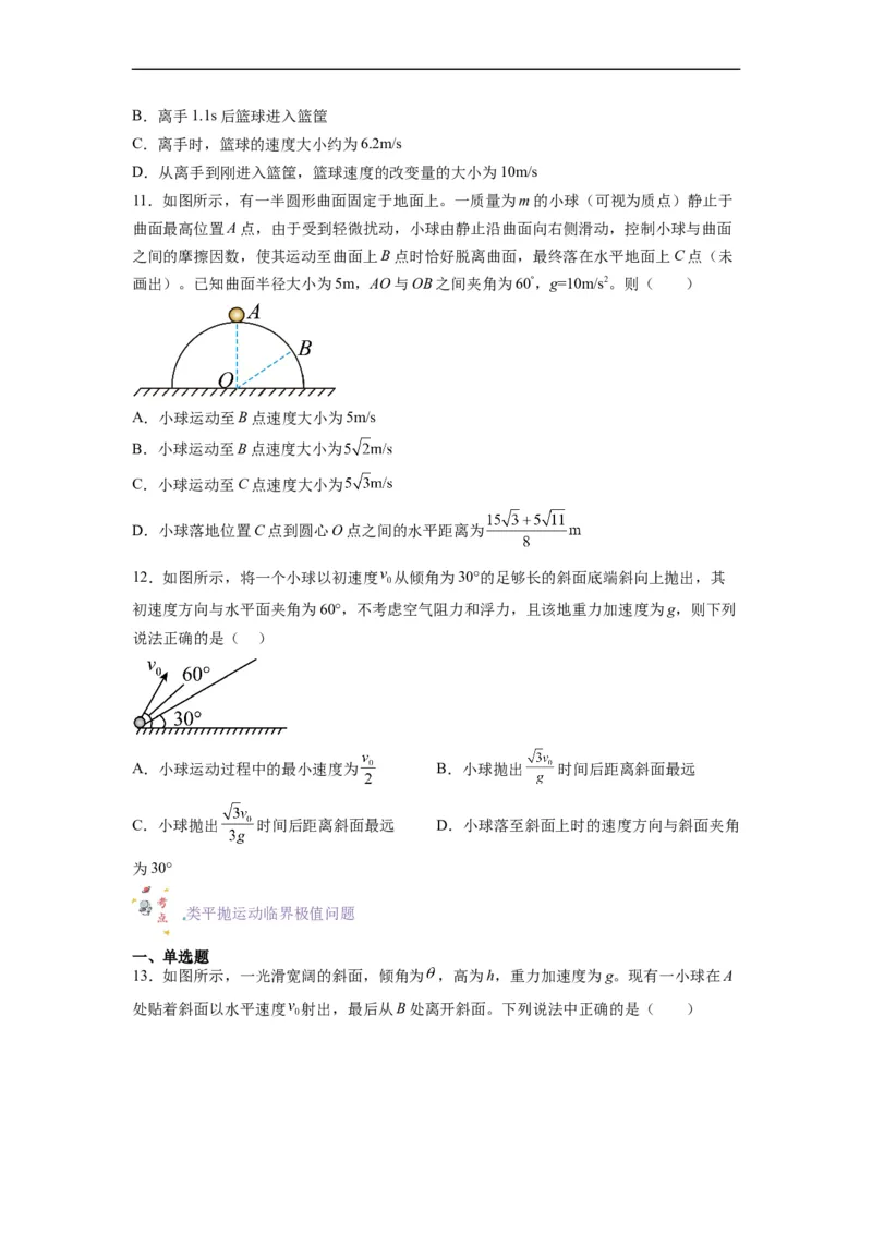 第06讲复习专题六曲线运动的临界问题（学生版）-新高二暑假精品课（人教版）_高中三年全科资料_高中_高中1_2025秋新高二《暑假衔接讲义》（语数外理化）电子版