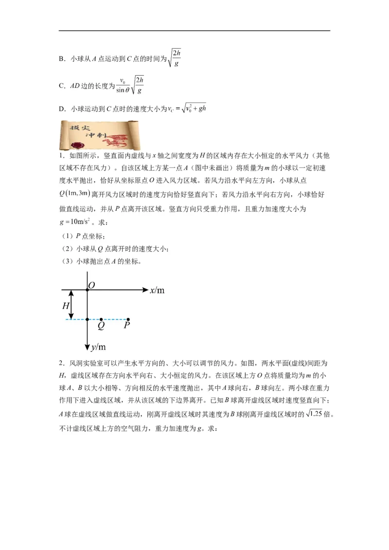 第06讲复习专题六曲线运动的临界问题（学生版）-新高二暑假精品课（人教版）_高中三年全科资料_高中_高中1_2025秋新高二《暑假衔接讲义》（语数外理化）电子版