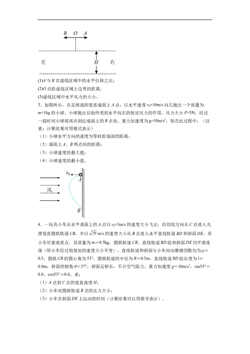 第06讲复习专题六曲线运动的临界问题（学生版）-新高二暑假精品课（人教版）_高中三年全科资料_高中_高中1_2025秋新高二《暑假衔接讲义》（语数外理化）电子版