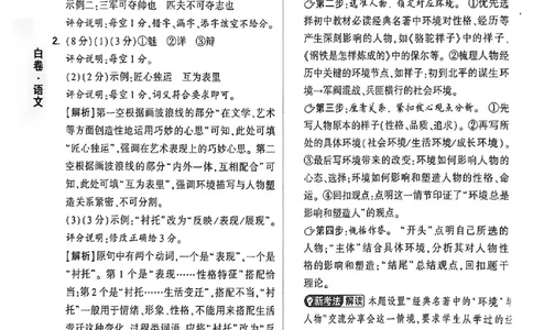 2026《万唯中考&bull;福建黑白卷》语文白卷答案_2026中考押题卷合集_2026《万唯中考黑白卷》地方版(1)_2026《万唯中考&bull;福建黑白卷》7科_2026《万唯中考&bull;福建黑白卷》语文