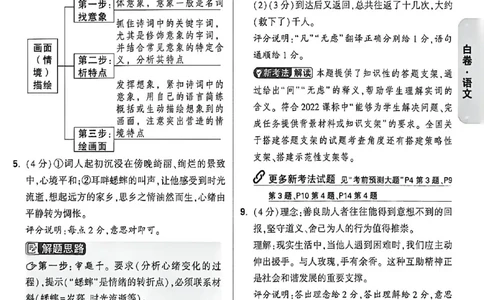 2026《万唯中考&bull;福建黑白卷》语文白卷答案_2026中考押题卷合集_2026《万唯中考黑白卷》地方版(1)_2026《万唯中考&bull;福建黑白卷》7科_2026《万唯中考&bull;福建黑白卷》语文