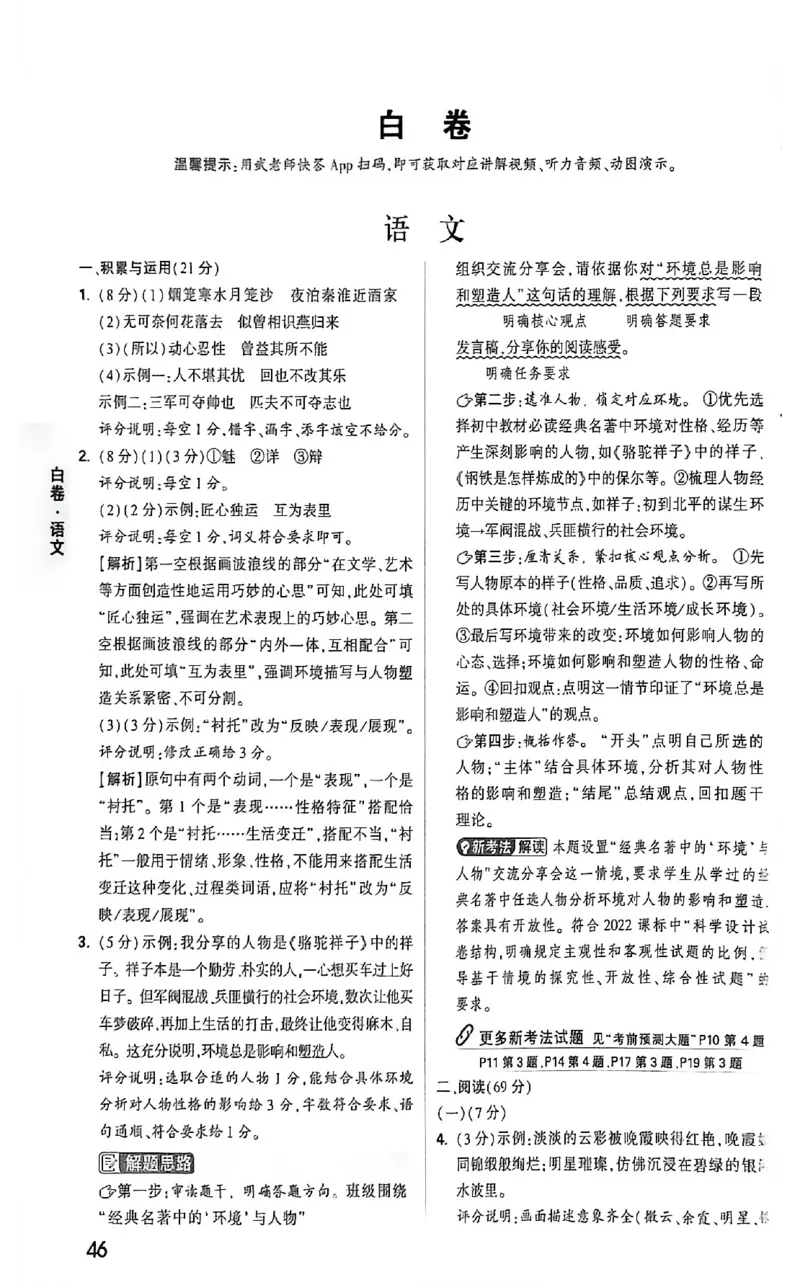 2026《万唯中考&bull;福建黑白卷》语文白卷答案_2026中考押题卷合集_2026《万唯中考黑白卷》地方版(1)_2026《万唯中考&bull;福建黑白卷》7科_2026《万唯中考&bull;福建黑白卷》语文