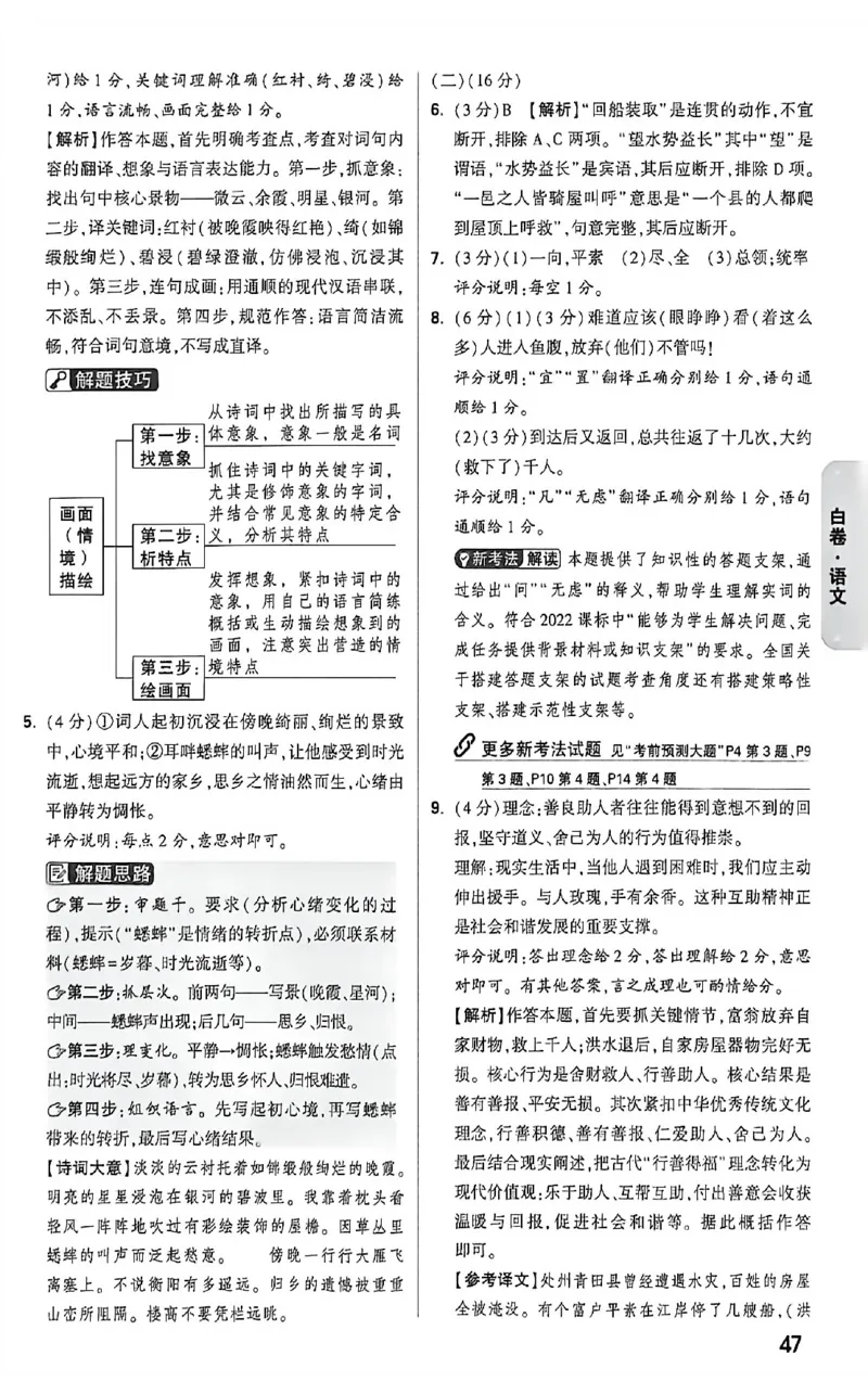 2026《万唯中考&bull;福建黑白卷》语文白卷答案_2026中考押题卷合集_2026《万唯中考黑白卷》地方版(1)_2026《万唯中考&bull;福建黑白卷》7科_2026《万唯中考&bull;福建黑白卷》语文