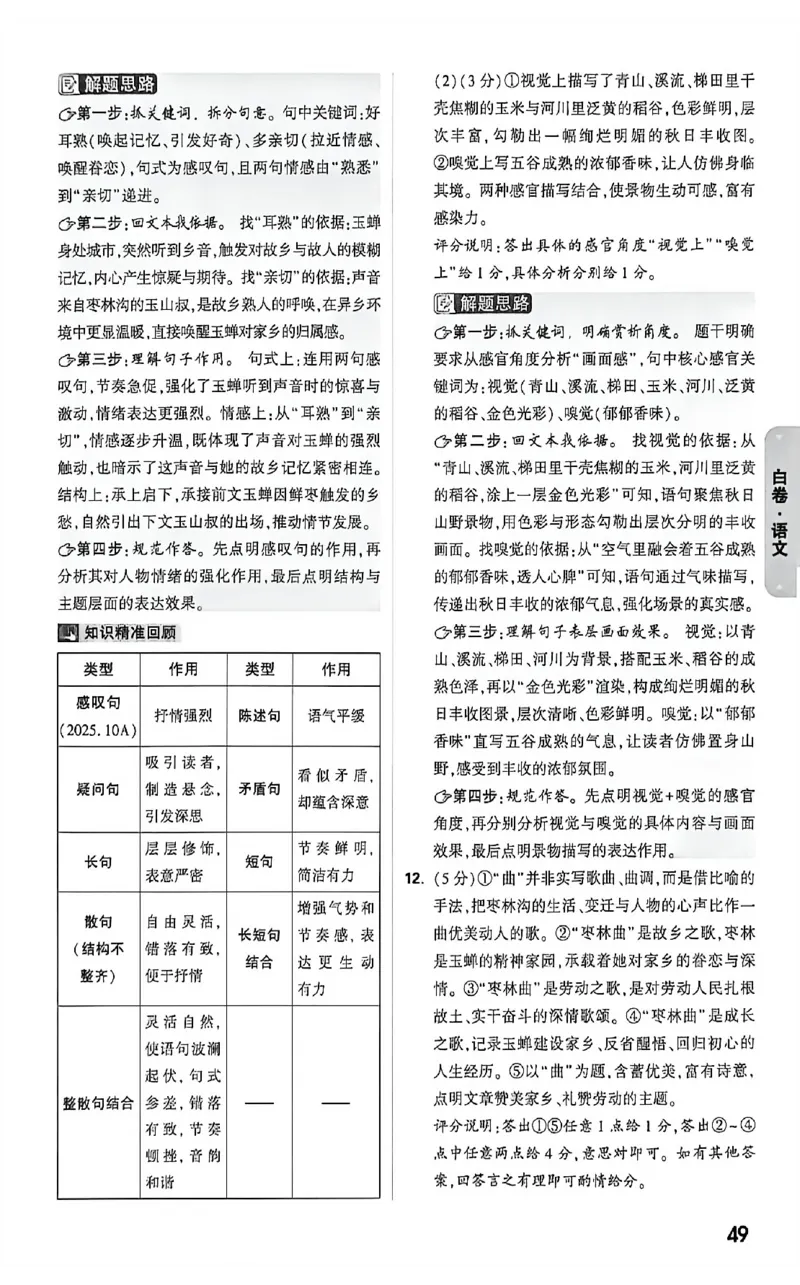 2026《万唯中考&bull;福建黑白卷》语文白卷答案_2026中考押题卷合集_2026《万唯中考黑白卷》地方版(1)_2026《万唯中考&bull;福建黑白卷》7科_2026《万唯中考&bull;福建黑白卷》语文