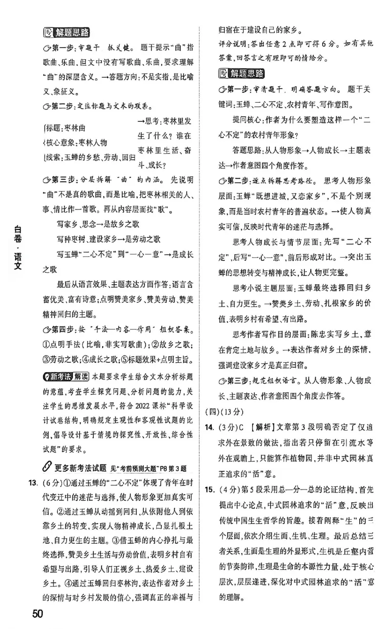 2026《万唯中考&bull;福建黑白卷》语文白卷答案_2026中考押题卷合集_2026《万唯中考黑白卷》地方版(1)_2026《万唯中考&bull;福建黑白卷》7科_2026《万唯中考&bull;福建黑白卷》语文