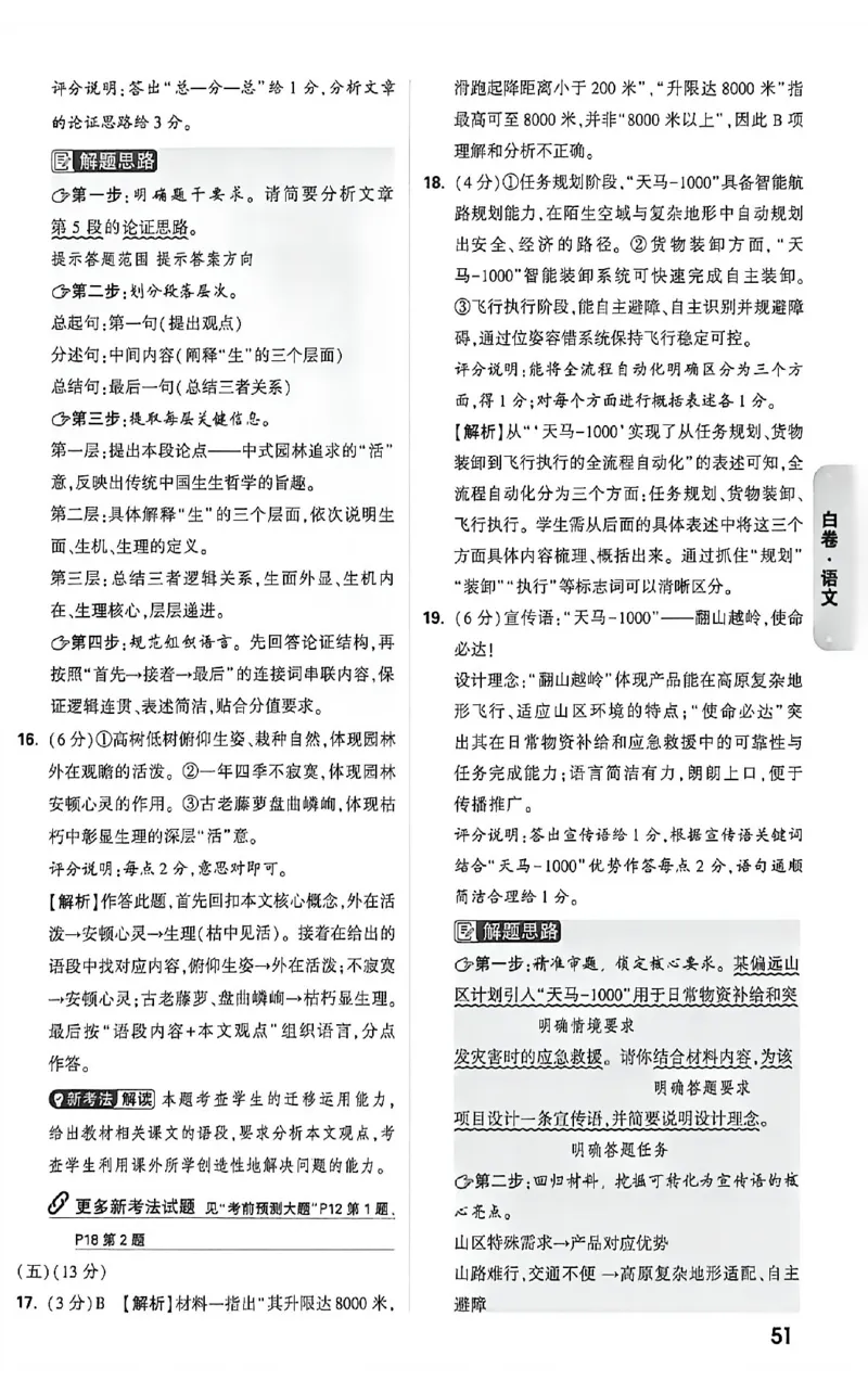 2026《万唯中考&bull;福建黑白卷》语文白卷答案_2026中考押题卷合集_2026《万唯中考黑白卷》地方版(1)_2026《万唯中考&bull;福建黑白卷》7科_2026《万唯中考&bull;福建黑白卷》语文