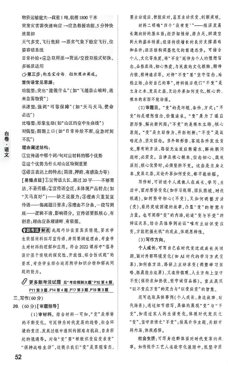 2026《万唯中考&bull;福建黑白卷》语文白卷答案_2026中考押题卷合集_2026《万唯中考黑白卷》地方版(1)_2026《万唯中考&bull;福建黑白卷》7科_2026《万唯中考&bull;福建黑白卷》语文