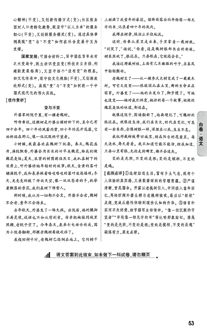 2026《万唯中考&bull;福建黑白卷》语文白卷答案_2026中考押题卷合集_2026《万唯中考黑白卷》地方版(1)_2026《万唯中考&bull;福建黑白卷》7科_2026《万唯中考&bull;福建黑白卷》语文