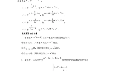 第08讲幂函数与二次函数（教师版）_高中三年全科资料_高考数学《必刷5000题》2025版_2025高考数学必刷5000题（分章节WORD）