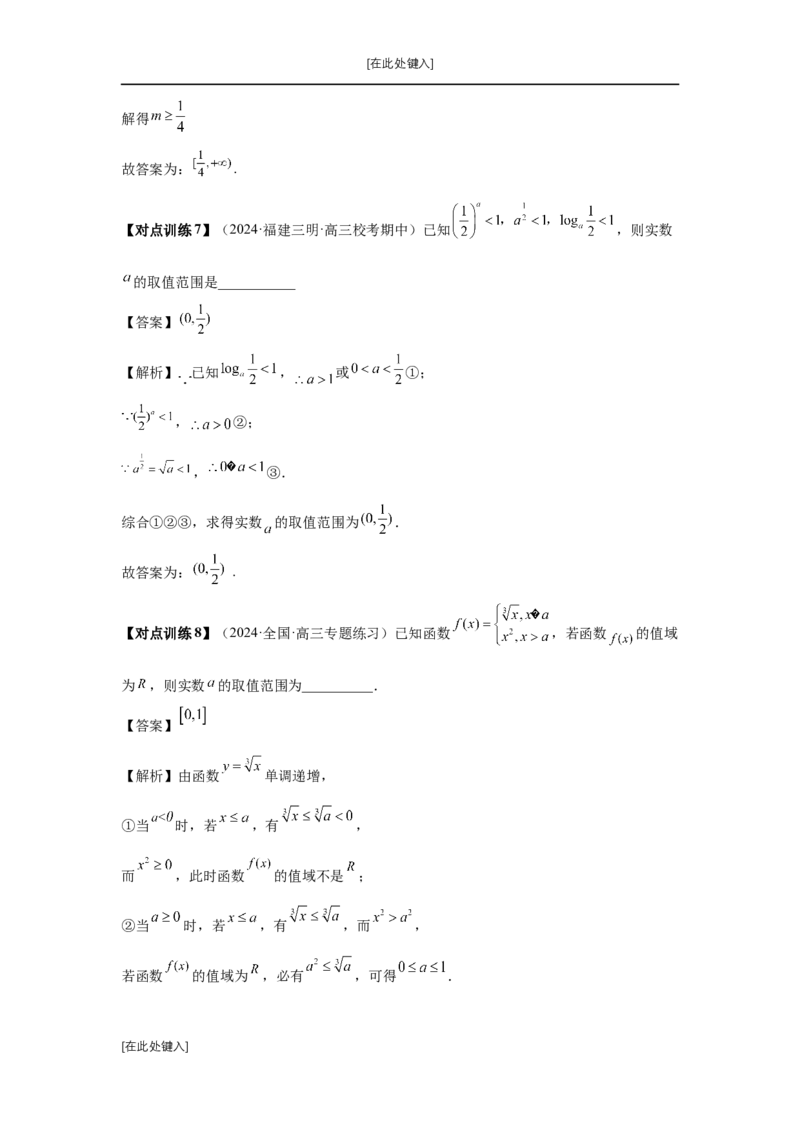 第08讲幂函数与二次函数（教师版）_高中三年全科资料_高考数学《必刷5000题》2025版_2025高考数学必刷5000题（分章节WORD）