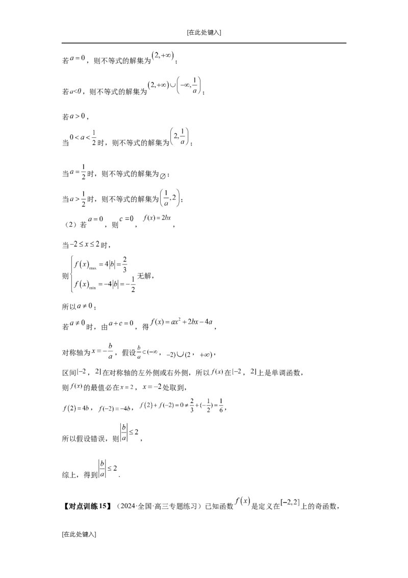 第08讲幂函数与二次函数（教师版）_高中三年全科资料_高考数学《必刷5000题》2025版_2025高考数学必刷5000题（分章节WORD）