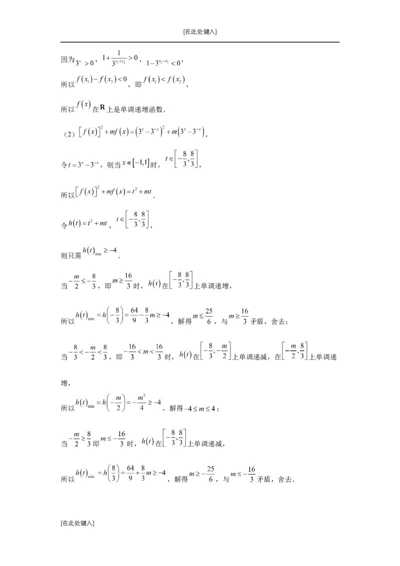 第08讲幂函数与二次函数（教师版）_高中三年全科资料_高考数学《必刷5000题》2025版_2025高考数学必刷5000题（分章节WORD）