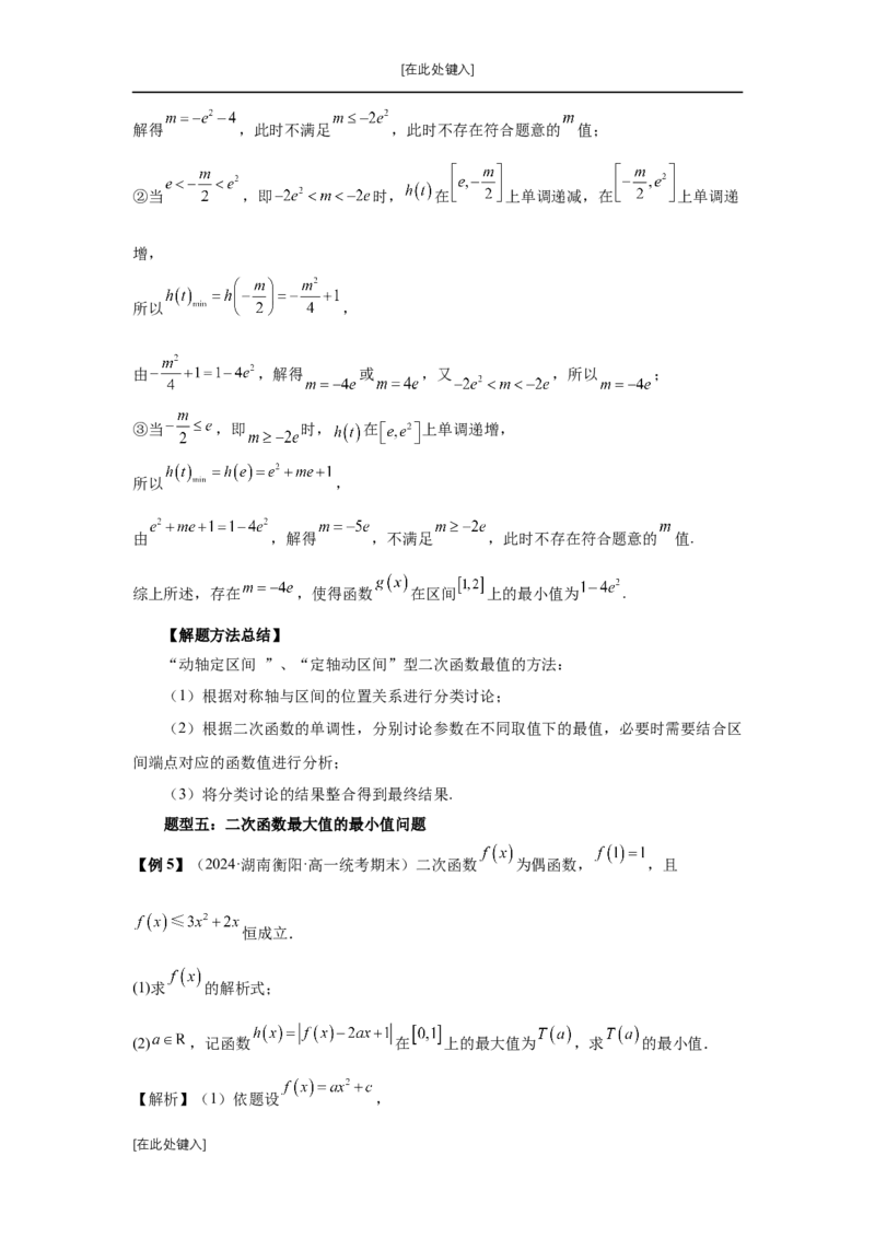 第08讲幂函数与二次函数（教师版）_高中三年全科资料_高考数学《必刷5000题》2025版_2025高考数学必刷5000题（分章节WORD）