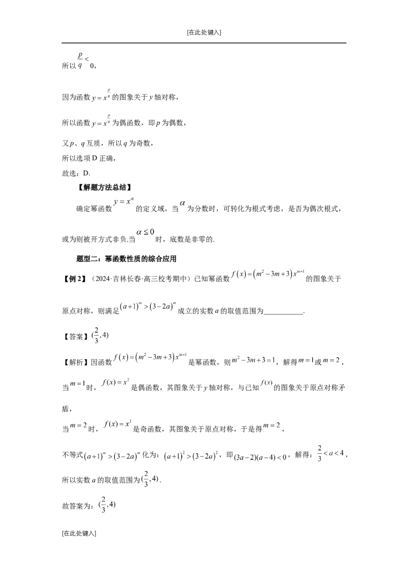 第08讲幂函数与二次函数（教师版）_高中三年全科资料_高考数学《必刷5000题》2025版_2025高考数学必刷5000题（分章节WORD）