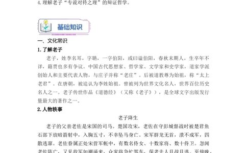 第04讲《老子》四章-教师版新高二语文暑假衔接精品课_高中三年全科资料_高中_高中1_2025秋新高二《暑假衔接讲义》（语数外理化）电子版_2025新高二语文暑假衔接讲义