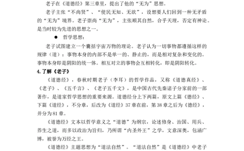 第04讲《老子》四章-教师版新高二语文暑假衔接精品课_高中三年全科资料_高中_高中1_2025秋新高二《暑假衔接讲义》（语数外理化）电子版_2025新高二语文暑假衔接讲义