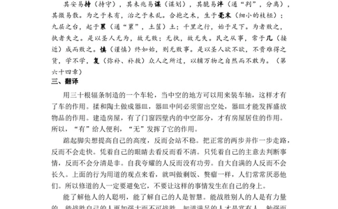 第04讲《老子》四章-教师版新高二语文暑假衔接精品课_高中三年全科资料_高中_高中1_2025秋新高二《暑假衔接讲义》（语数外理化）电子版_2025新高二语文暑假衔接讲义