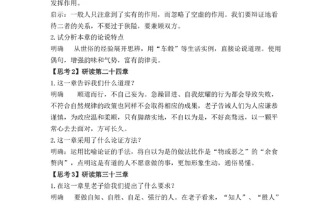 第04讲《老子》四章-教师版新高二语文暑假衔接精品课_高中三年全科资料_高中_高中1_2025秋新高二《暑假衔接讲义》（语数外理化）电子版_2025新高二语文暑假衔接讲义