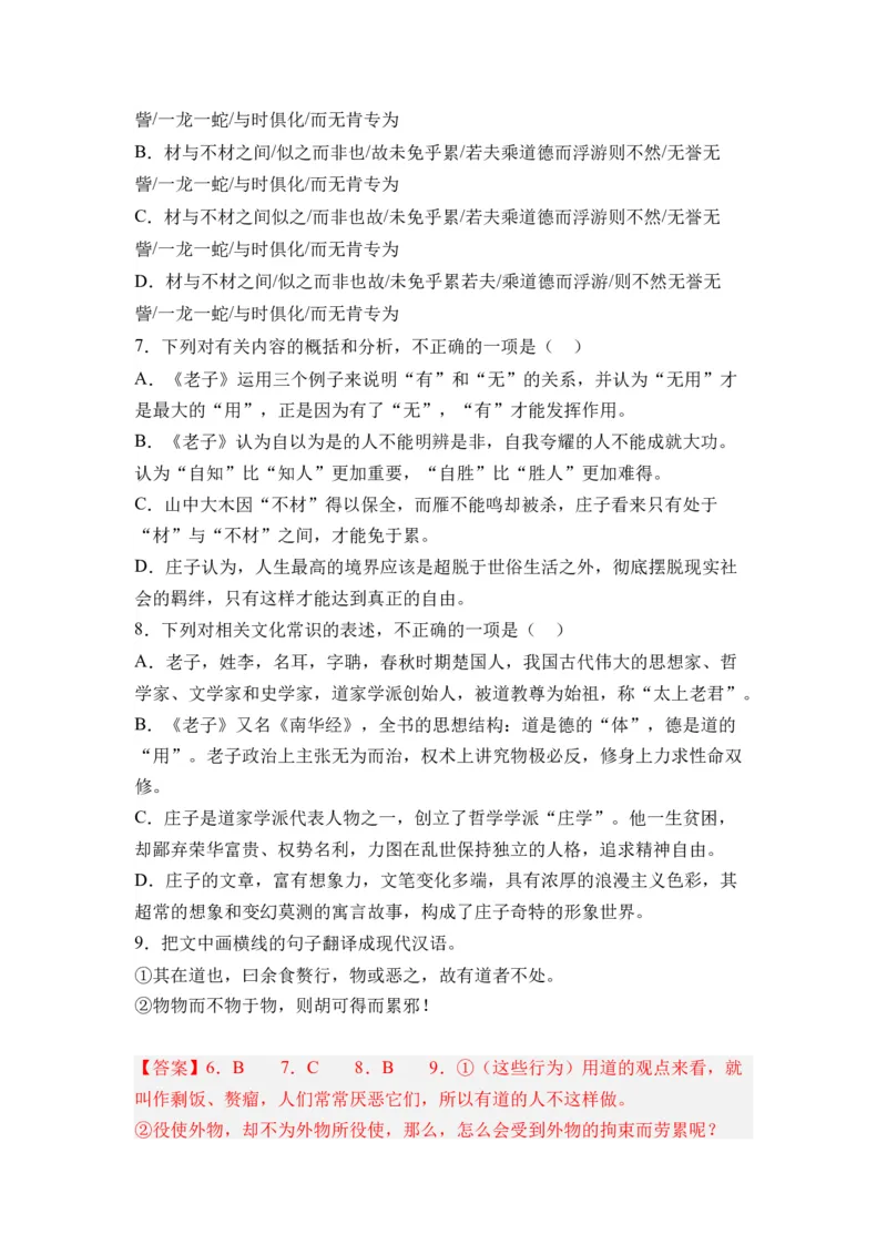 第04讲《老子》四章-教师版新高二语文暑假衔接精品课_高中三年全科资料_高中_高中1_2025秋新高二《暑假衔接讲义》（语数外理化）电子版_2025新高二语文暑假衔接讲义