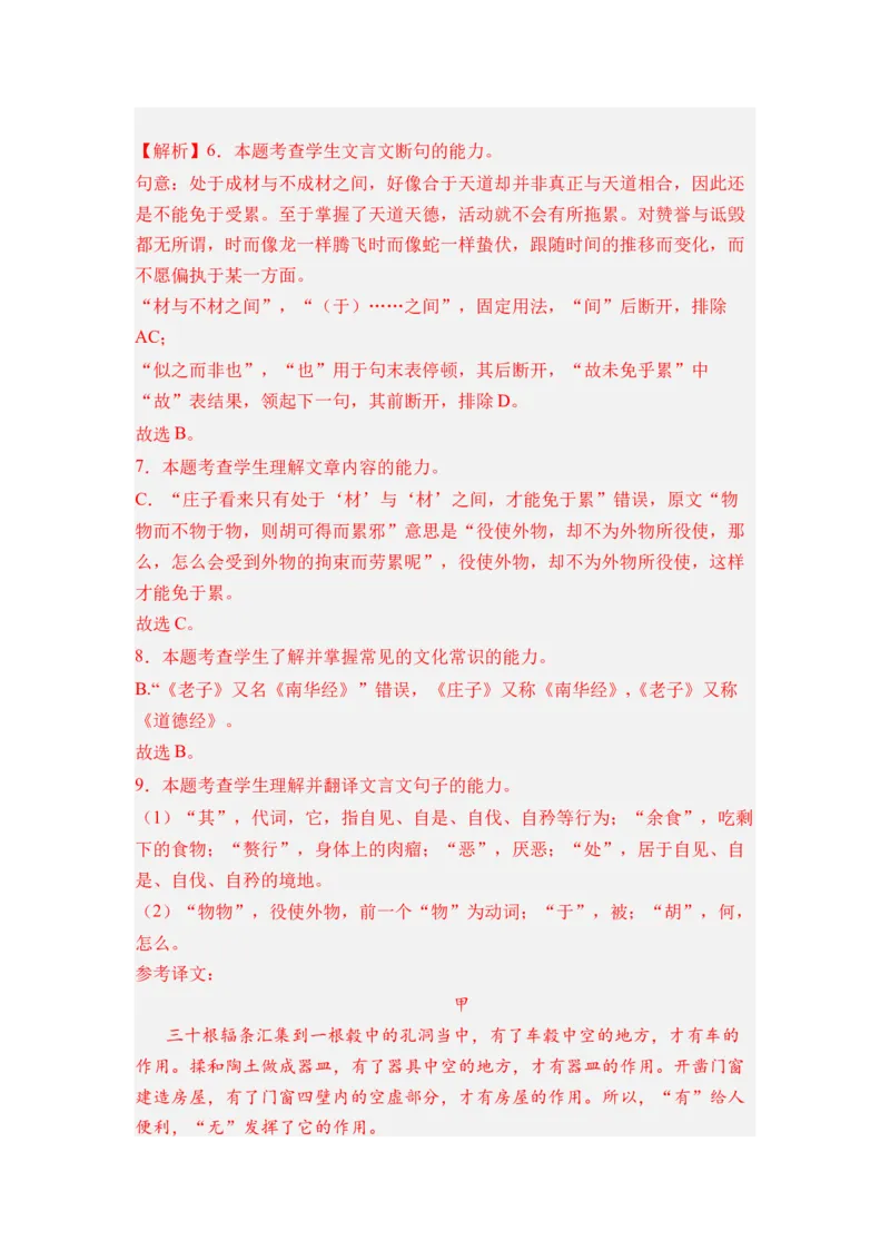 第04讲《老子》四章-教师版新高二语文暑假衔接精品课_高中三年全科资料_高中_高中1_2025秋新高二《暑假衔接讲义》（语数外理化）电子版_2025新高二语文暑假衔接讲义
