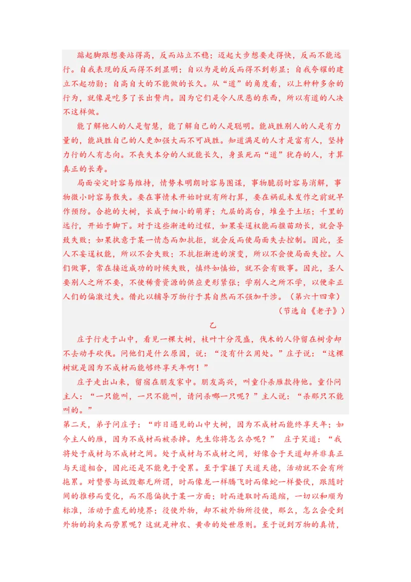 第04讲《老子》四章-教师版新高二语文暑假衔接精品课_高中三年全科资料_高中_高中1_2025秋新高二《暑假衔接讲义》（语数外理化）电子版_2025新高二语文暑假衔接讲义