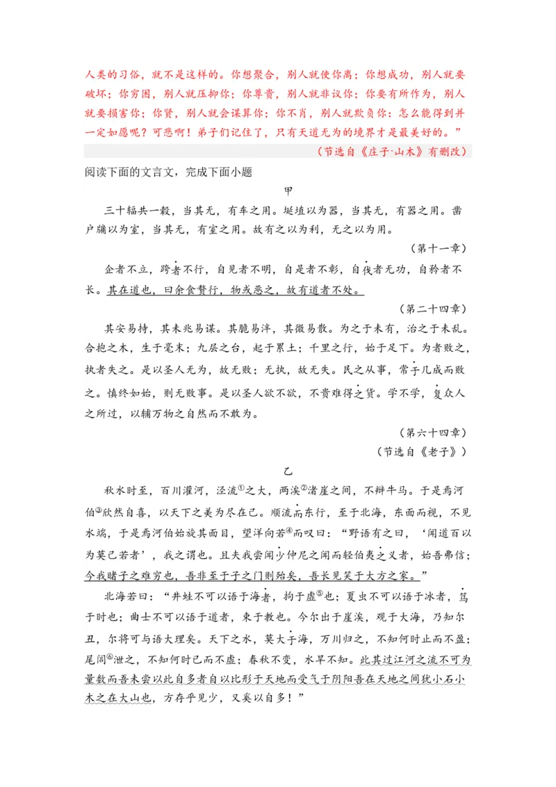 第04讲《老子》四章-教师版新高二语文暑假衔接精品课_高中三年全科资料_高中_高中1_2025秋新高二《暑假衔接讲义》（语数外理化）电子版_2025新高二语文暑假衔接讲义