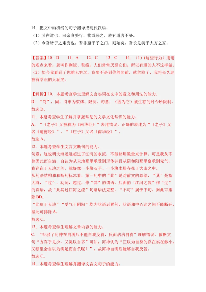 第04讲《老子》四章-教师版新高二语文暑假衔接精品课_高中三年全科资料_高中_高中1_2025秋新高二《暑假衔接讲义》（语数外理化）电子版_2025新高二语文暑假衔接讲义