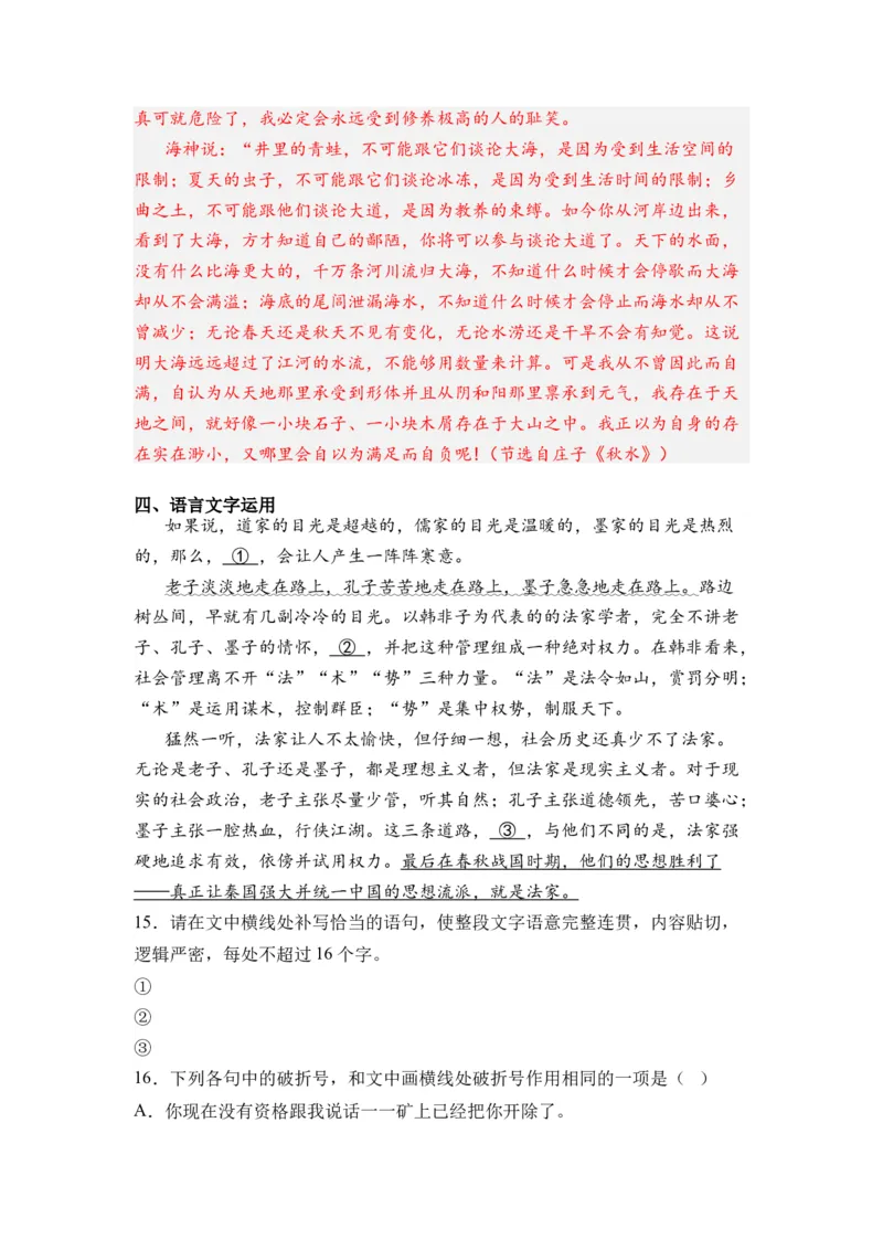 第04讲《老子》四章-教师版新高二语文暑假衔接精品课_高中三年全科资料_高中_高中1_2025秋新高二《暑假衔接讲义》（语数外理化）电子版_2025新高二语文暑假衔接讲义