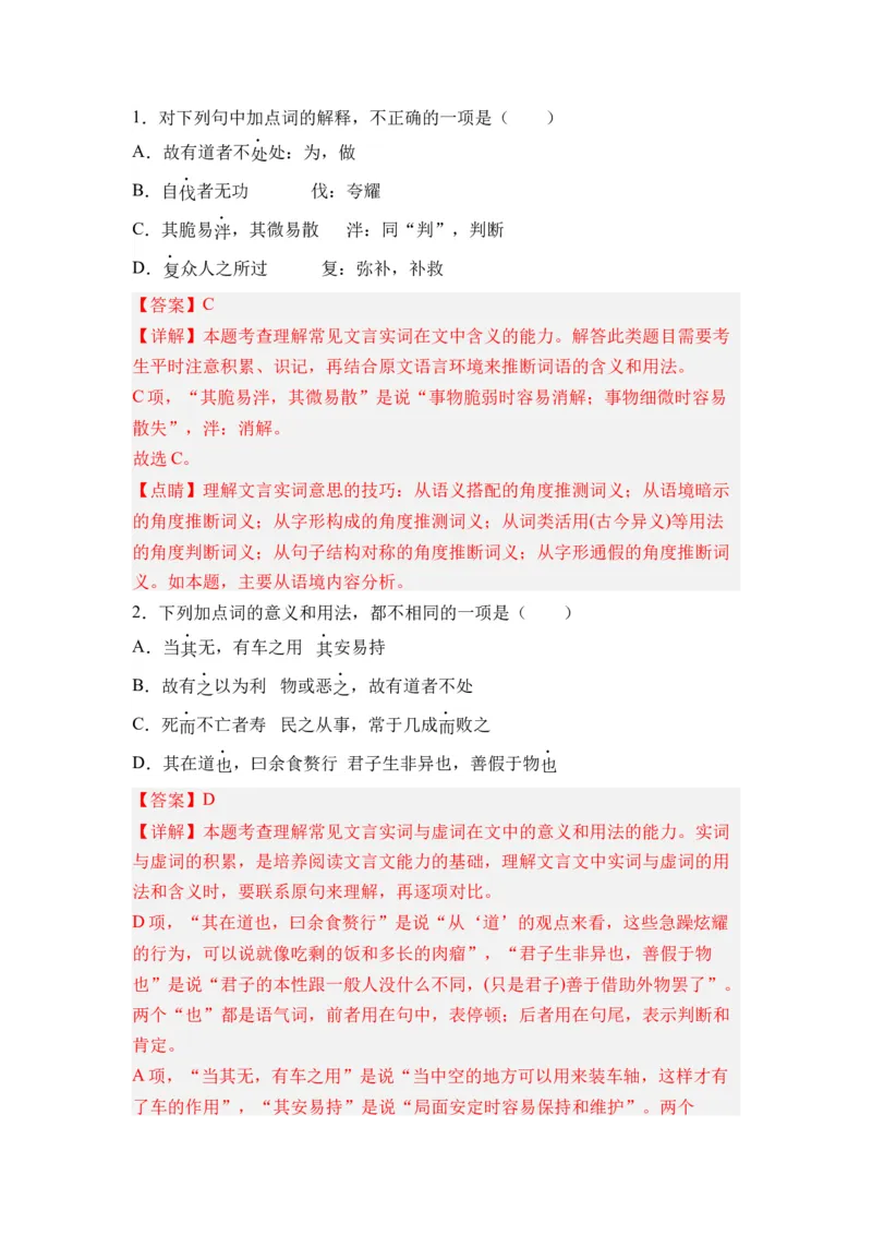 第04讲《老子》四章-教师版新高二语文暑假衔接精品课_高中三年全科资料_高中_高中1_2025秋新高二《暑假衔接讲义》（语数外理化）电子版_2025新高二语文暑假衔接讲义
