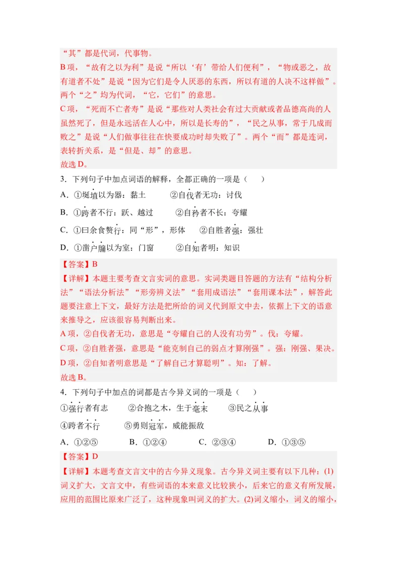 第04讲《老子》四章-教师版新高二语文暑假衔接精品课_高中三年全科资料_高中_高中1_2025秋新高二《暑假衔接讲义》（语数外理化）电子版_2025新高二语文暑假衔接讲义