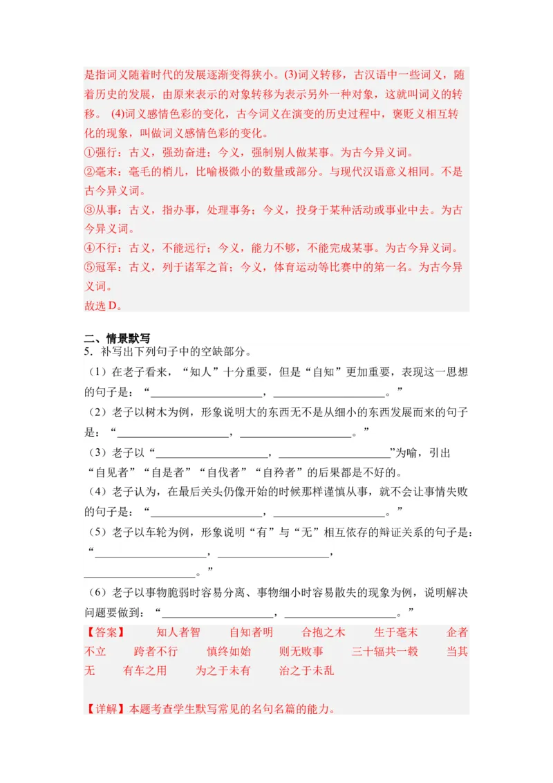第04讲《老子》四章-教师版新高二语文暑假衔接精品课_高中三年全科资料_高中_高中1_2025秋新高二《暑假衔接讲义》（语数外理化）电子版_2025新高二语文暑假衔接讲义