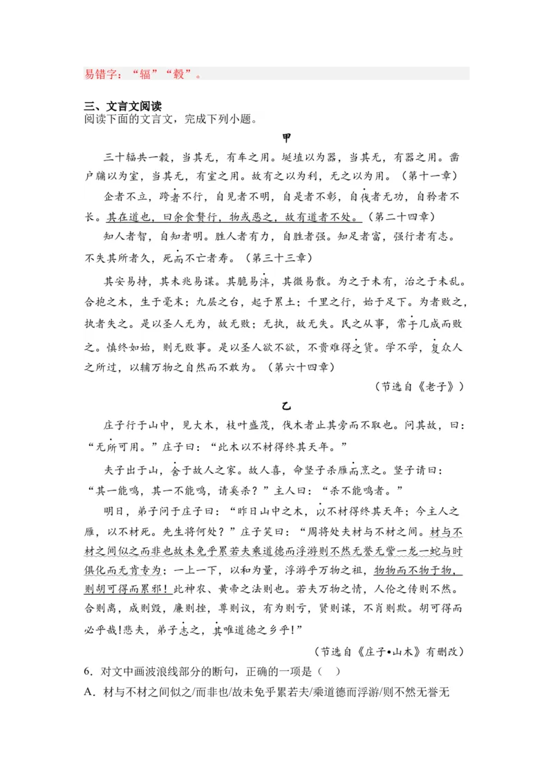 第04讲《老子》四章-教师版新高二语文暑假衔接精品课_高中三年全科资料_高中_高中1_2025秋新高二《暑假衔接讲义》（语数外理化）电子版_2025新高二语文暑假衔接讲义