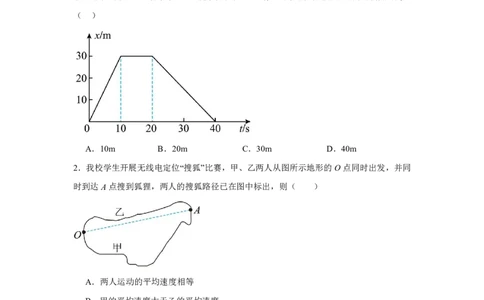 河南省南阳市方城县第一高级中学2024-2025学年高一上学期开学考试物理试题_高中三年全科资料_高中_初升高衔接新高一（语数英物2026版）_衔接新高一物理_衔接新高一-物理分班考模拟卷