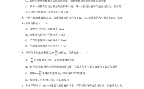 河南省南阳市方城县第一高级中学2024-2025学年高一上学期开学考试物理试题_高中三年全科资料_高中_初升高衔接新高一（语数英物2026版）_衔接新高一物理_衔接新高一-物理分班考模拟卷