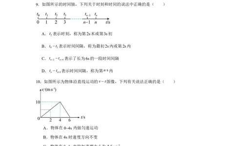 河南省南阳市方城县第一高级中学2024-2025学年高一上学期开学考试物理试题_高中三年全科资料_高中_初升高衔接新高一（语数英物2026版）_衔接新高一物理_衔接新高一-物理分班考模拟卷
