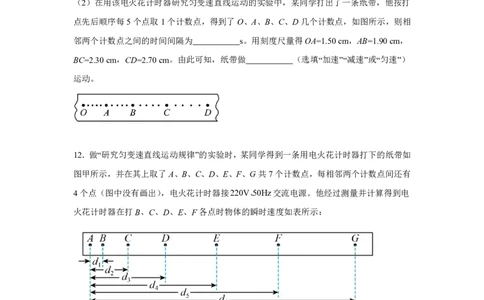 河南省南阳市方城县第一高级中学2024-2025学年高一上学期开学考试物理试题_高中三年全科资料_高中_初升高衔接新高一（语数英物2026版）_衔接新高一物理_衔接新高一-物理分班考模拟卷