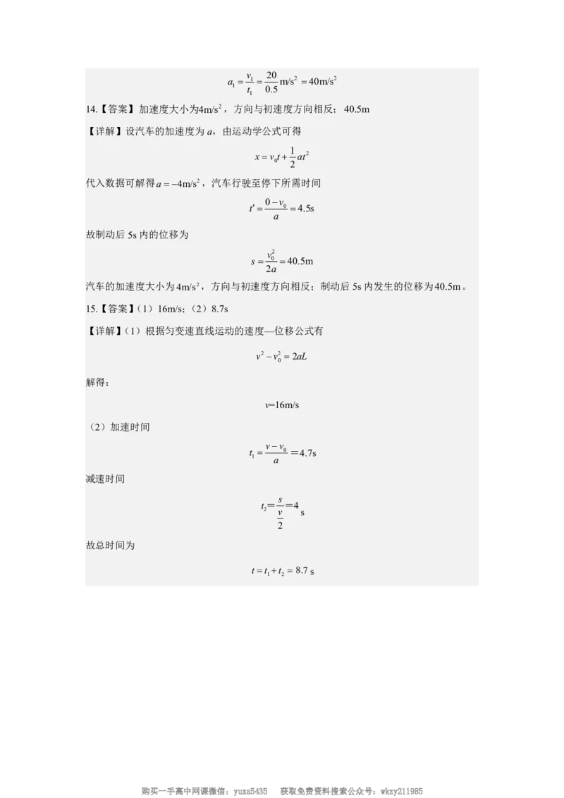 河南省南阳市方城县第一高级中学2024-2025学年高一上学期开学考试物理试题_高中三年全科资料_高中_初升高衔接新高一（语数英物2026版）_衔接新高一物理_衔接新高一-物理分班考模拟卷